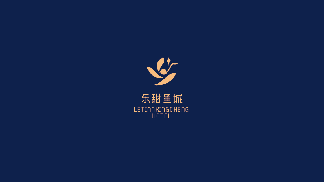 乐甜星城酒店 品牌升级